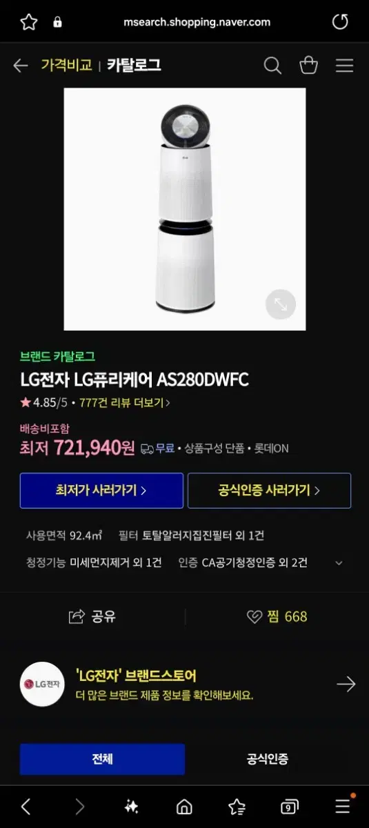 LG퓨리케어 공기청정기